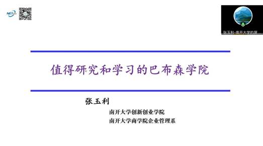 2.2南开大学太阳成集团tyc33455经理张玉利